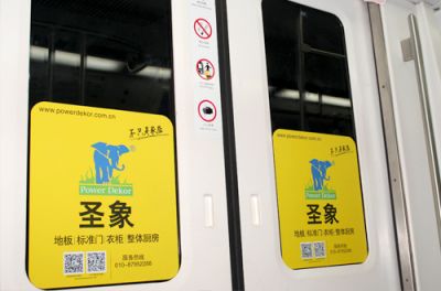 地铁车门广告(昌平线)