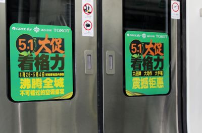 地铁车门广告(8号线)