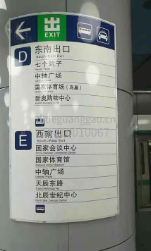地铁站内指示牌(奥林匹克公园)8号线地铁站内指示牌案例